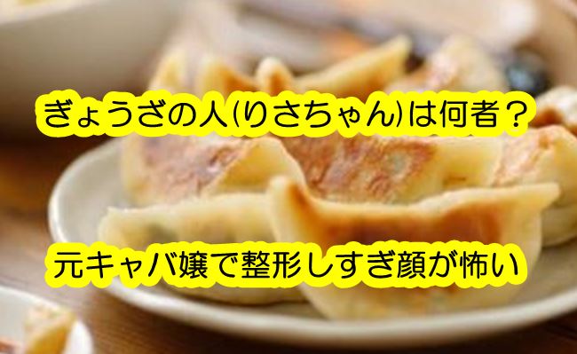 gyouzanohito-risatyan