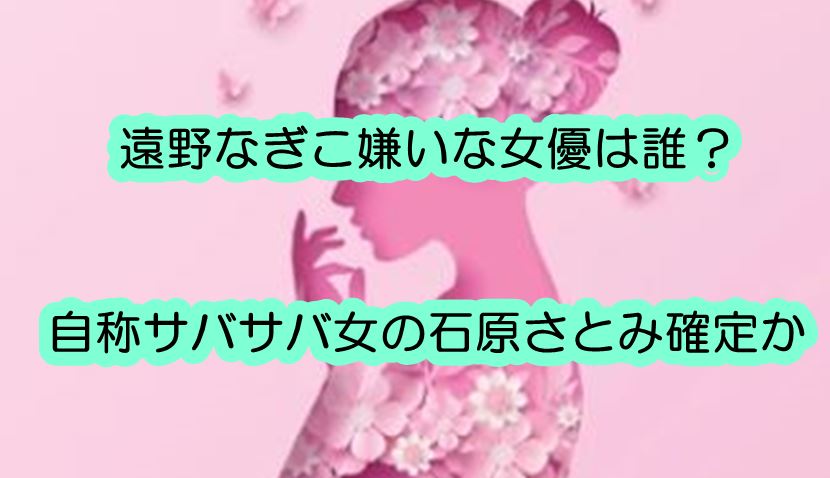 toononagiko-kirainajyoyu-dare