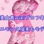 emonmiyuki-wikinenrei