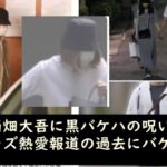 nishihatadaigo-kurobakehanonoroi