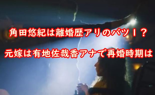kakutayuuki-rikonrekimotoyome
