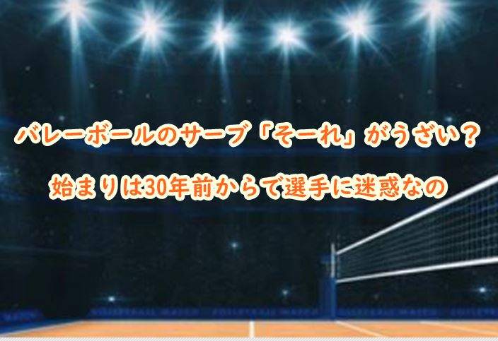 volleyballso-reuzai
