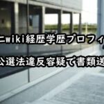 naoyamahitoshikeirekigakureki