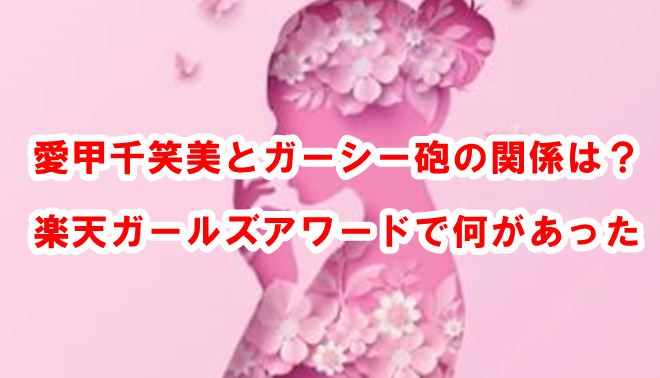 aikouchiemi-gasihou
