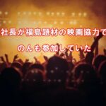 fukudaatzushi-fukushimaenjyou