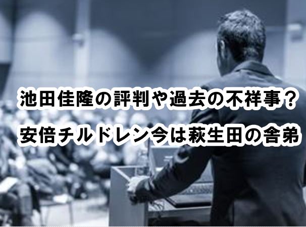 ikedayoshitaka-hyoubanfusyouji