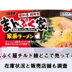 manpukuyachirudomen-dokodeutteru