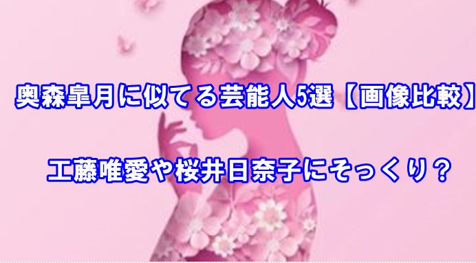 okumorisatsuki-niterujyoyu
