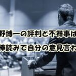 matsunohirokazu-hyouban
