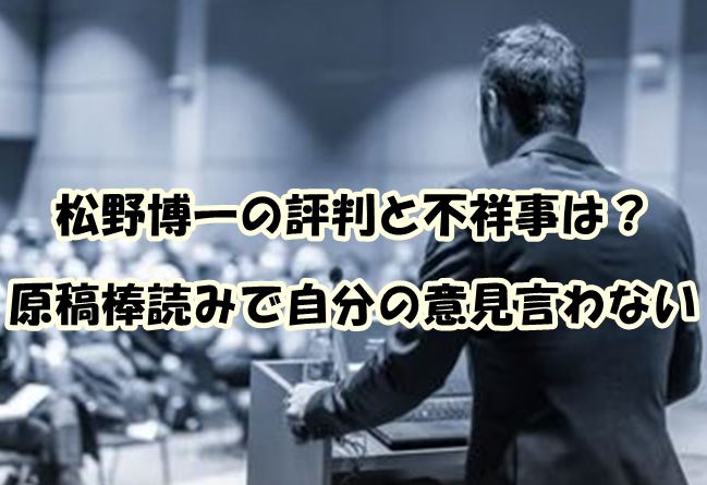 matsunohirokazu-hyouban