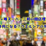 tsurugaminesanwa-heitenatochi