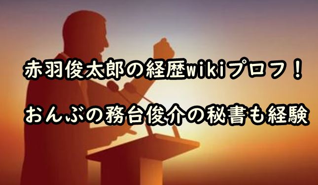 akahanesyuntarou-keirekiwikigakureki