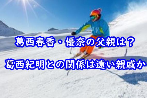 kasaiharukayuna-fatherkasainoriaki