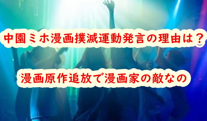 nakazonomiho-mangabokumetsugensaku