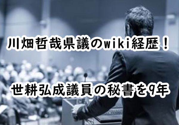 kawabatatetsuya-wikikeireki