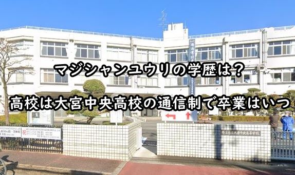 majisyanyouri-gakurekikoukou