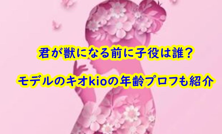 kimigakemononinarumaeni-koyaku