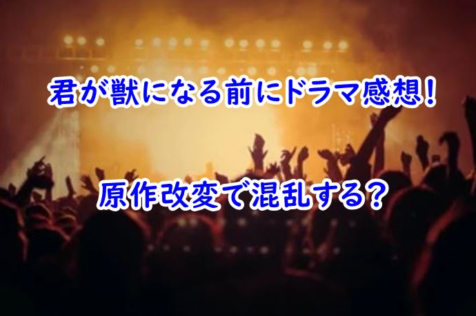 kimigakemononinarumaeni-doramakanso