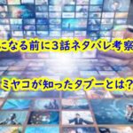 kimikemodorama-3netabare