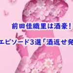 maedakaori-syugou