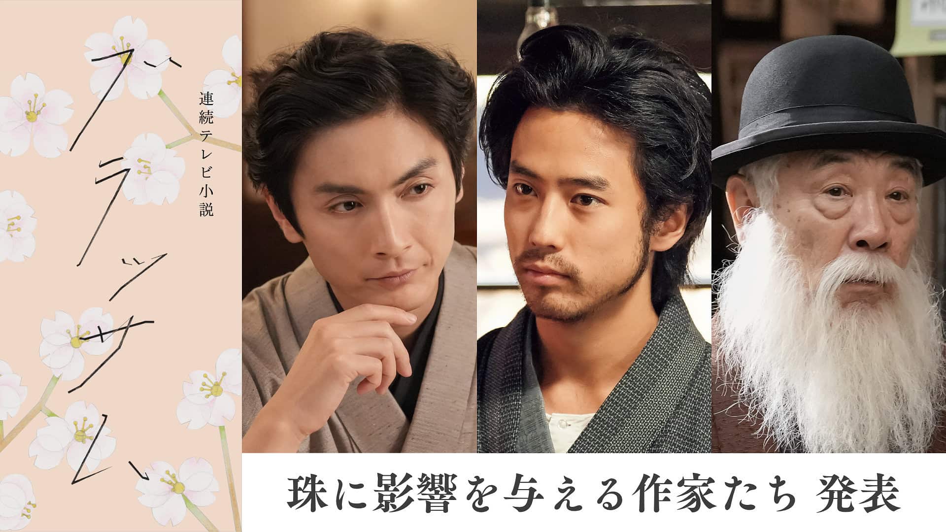 連続テレビ小説ブラッサムの新キャスト発表ビジュアル