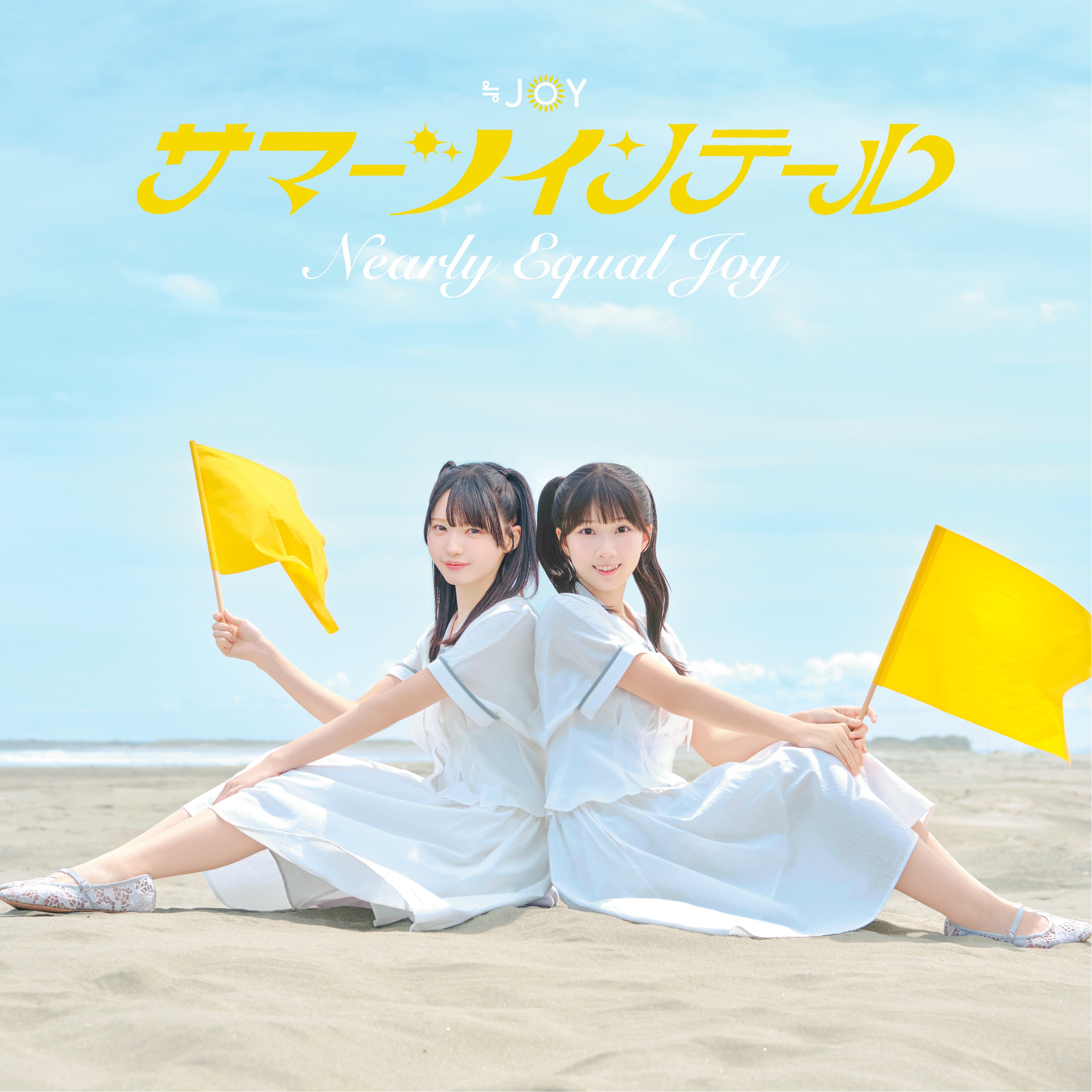 ≒JOY「サマーツインテール」プロモーションビジュアル