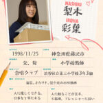 『いろはの恋は時代をかける』梨木彩葉役・上白石萌音の公式キャラクター紹介