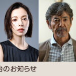 NHKドラマ10『熊は嘘をつかない』制作発表の公式ビジュアル