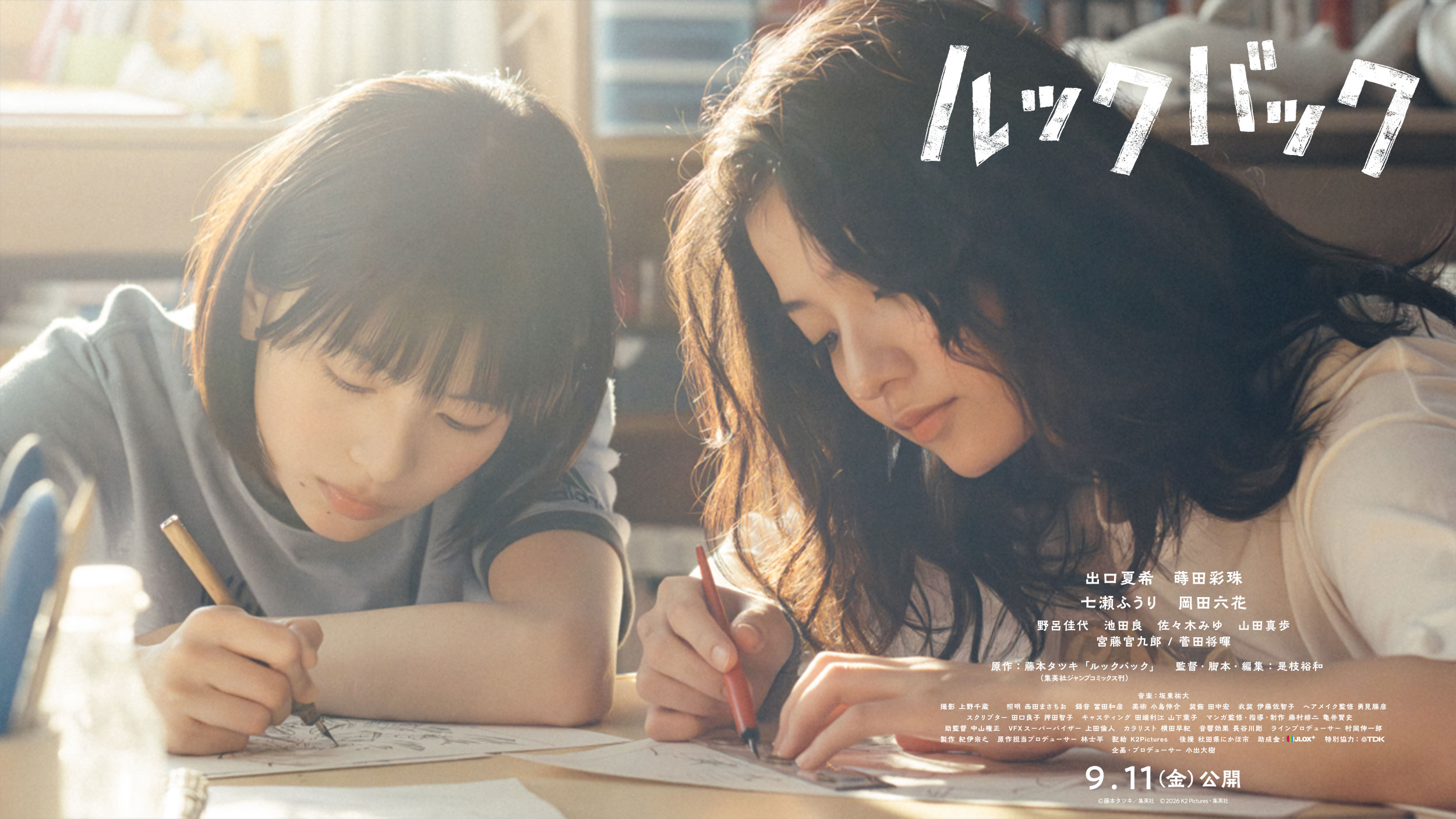 実写映画『ルックバック』の場面写真。部屋で漫画を描く藤野と京本