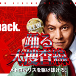 映画『踊る大捜査線 N.E.W. メトロポリスを駆け抜けろ!』の公式ポスター。青島俊作役の織田裕二