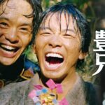 NHK大河ドラマ『豊臣兄弟!』公式アイキャッチ