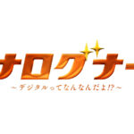 木曜ドラマ『アナログナース』公式OGビジュアル