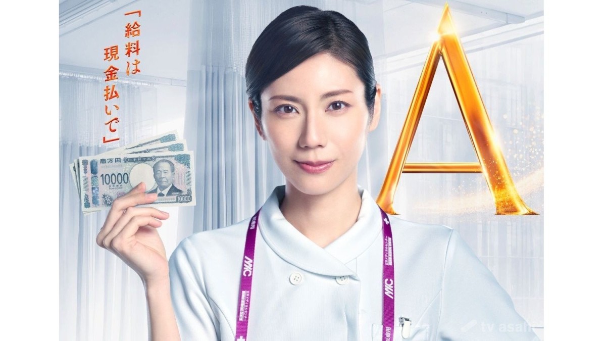 松下奈緒主演『アナログナース』発表ビジュアル