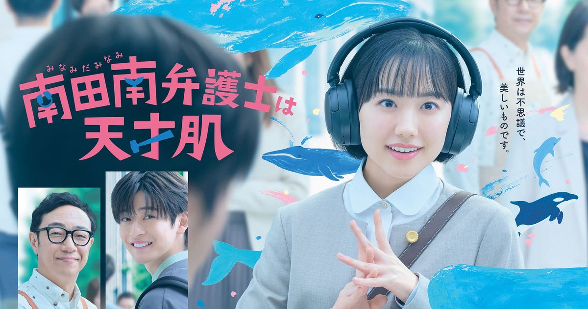 『南田南弁護士は天才肌』関連ビジュアル