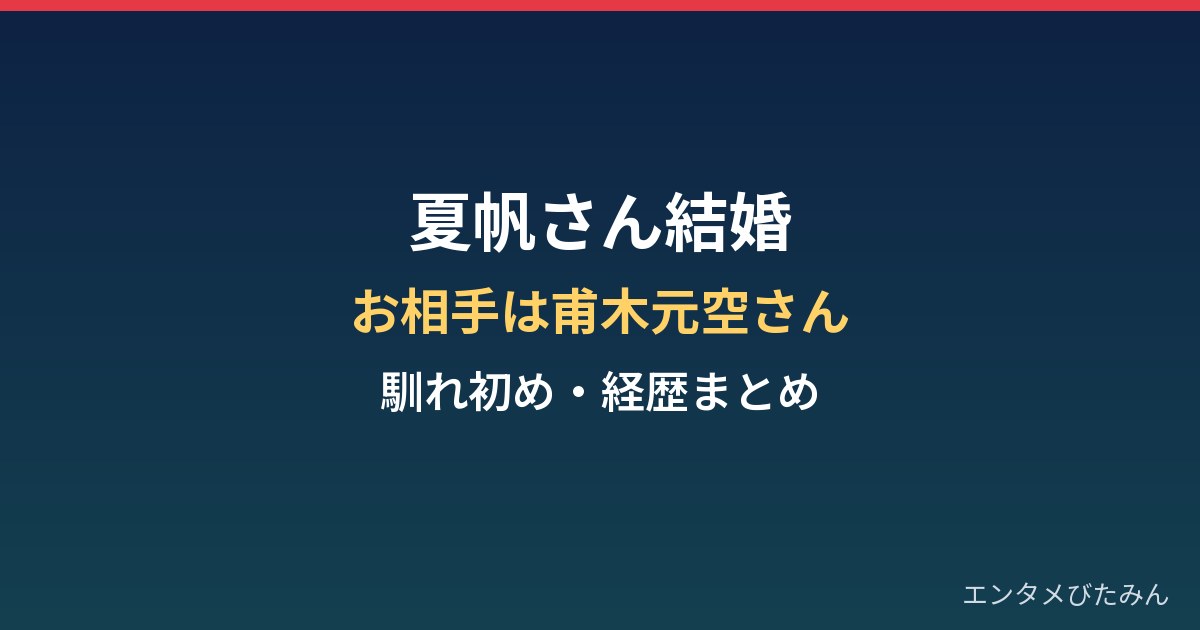 夏帆の結婚相手は誰?年齢・経歴と甫木元空との馴れ初めまとめ