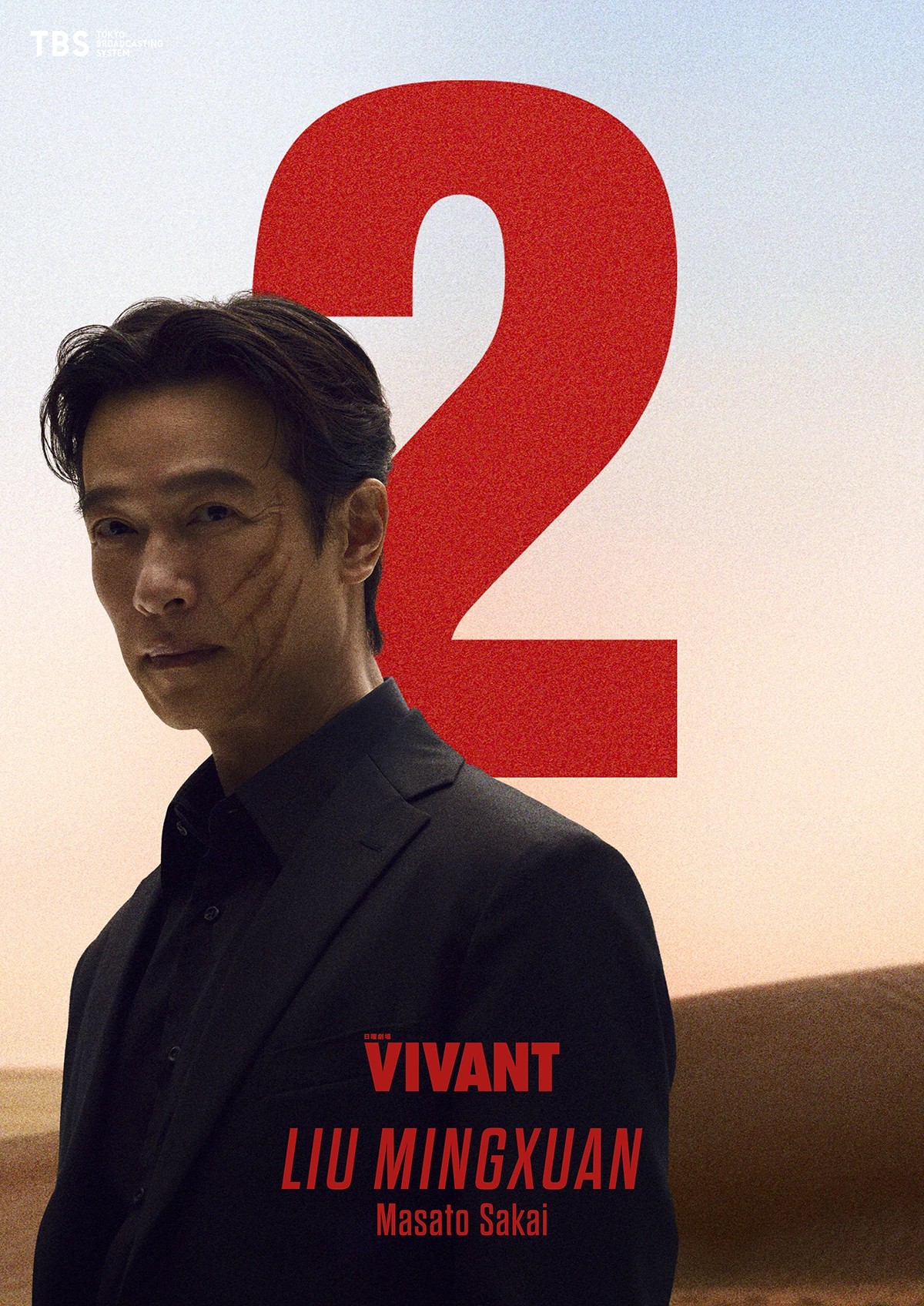 日曜劇場VIVANTの次回紹介ビジュアル