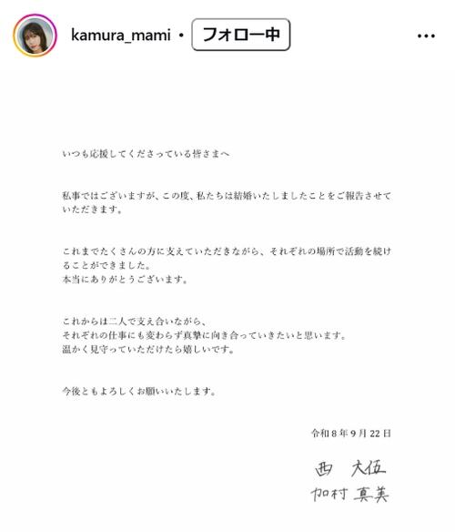 加村真美の結婚発表関連画像