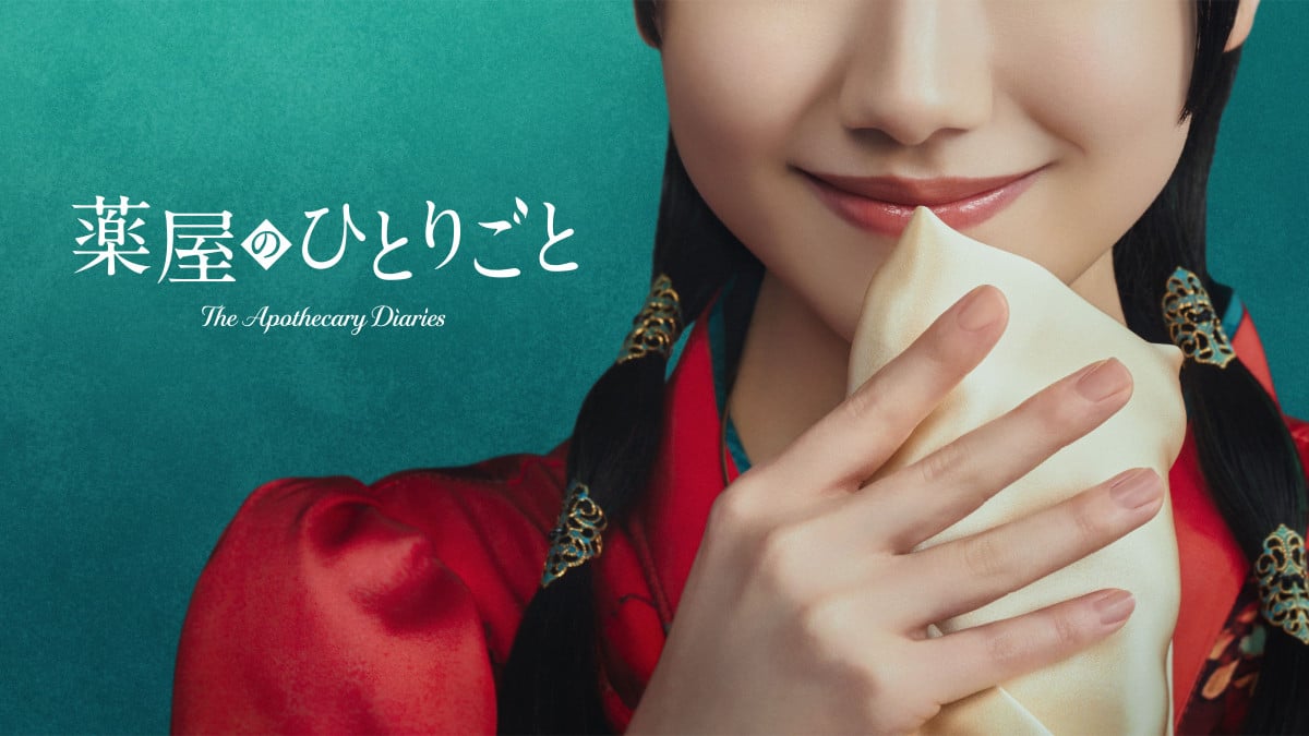 実写ドラマ『薬屋のひとりごと』ビジュアル
