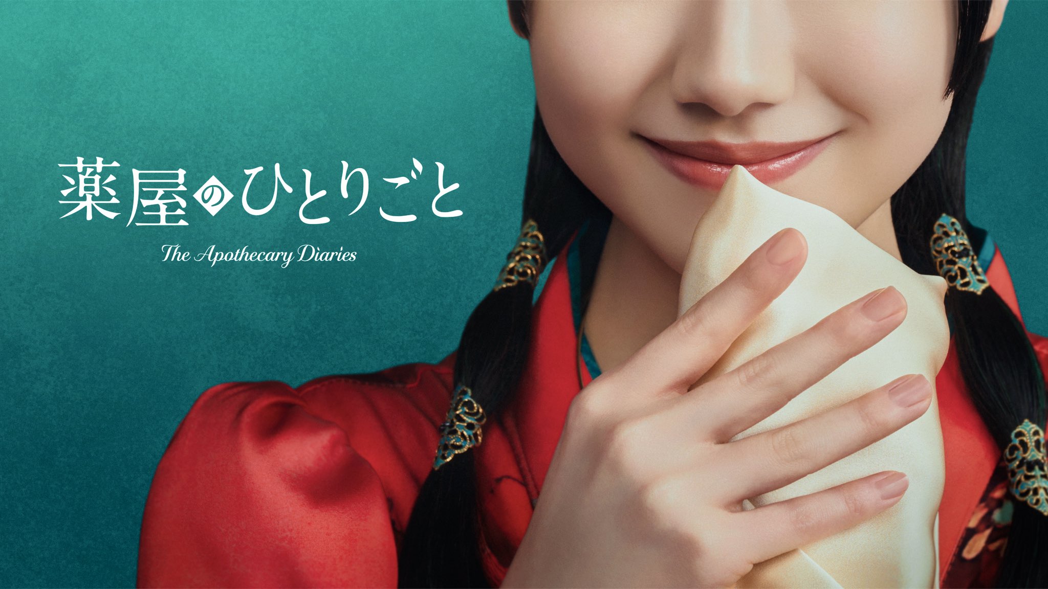 Prime Originalドラマ『薬屋のひとりごと』ティザービジュアル（猫猫役・芦田愛菜）