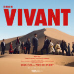 日曜劇場VIVANTのメインビジュアル