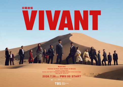 日曜劇場VIVANTのメインビジュアル