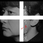 連続ドラマW 東野圭吾「虚ろな十字架」メインビジュアル