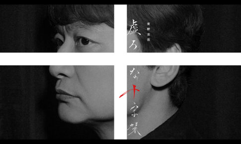 連続ドラマW 東野圭吾「虚ろな十字架」メインビジュアル