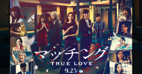 譏逕ｻ縲弱・繝・メ繝ｳ繧ｰ TRUE LOVE縲丞・蠑上ン繧ｸ繝･繧｢繝ｫ