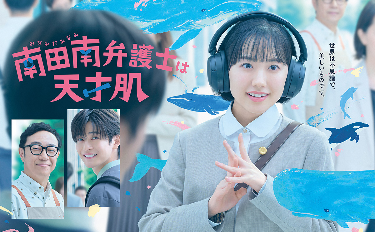 『南田南弁護士は天才肌』公式ビジュアル