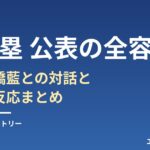 髙橋塁 公表の全容 弟・髙橋藍との対話と周囲の反応まとめ