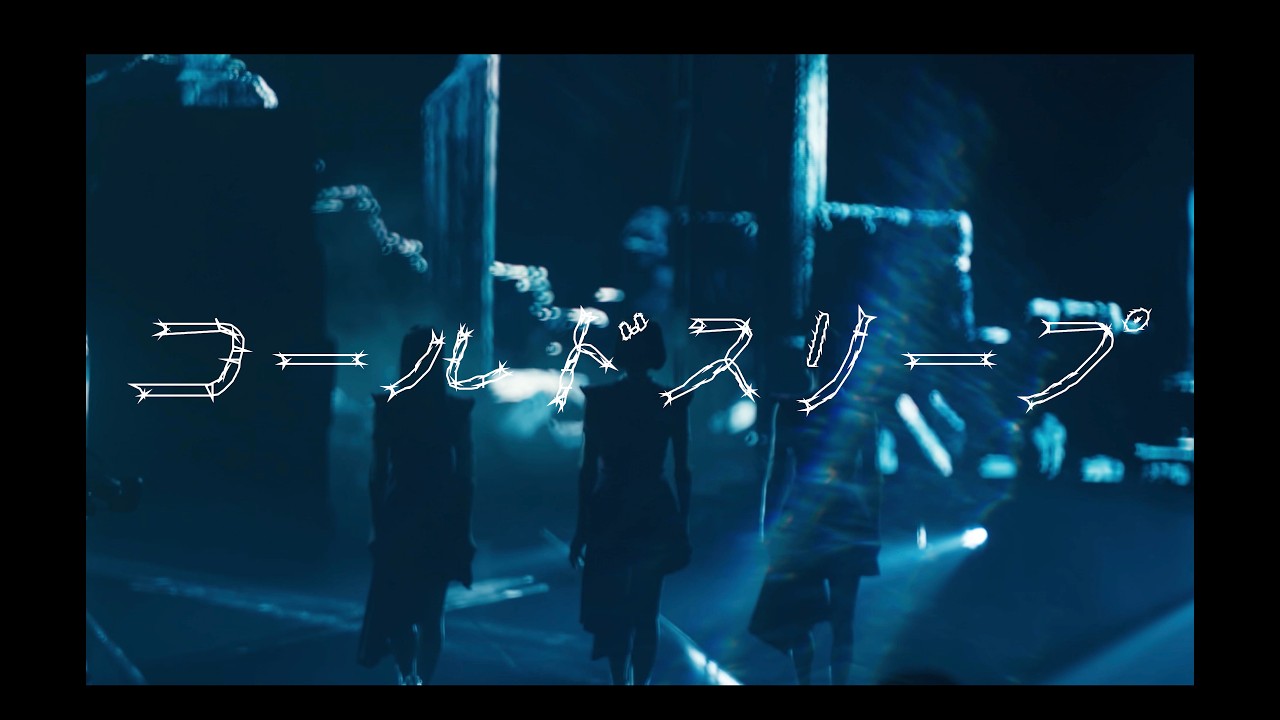 Perfume『コールドスリープ』スペシャルムービー