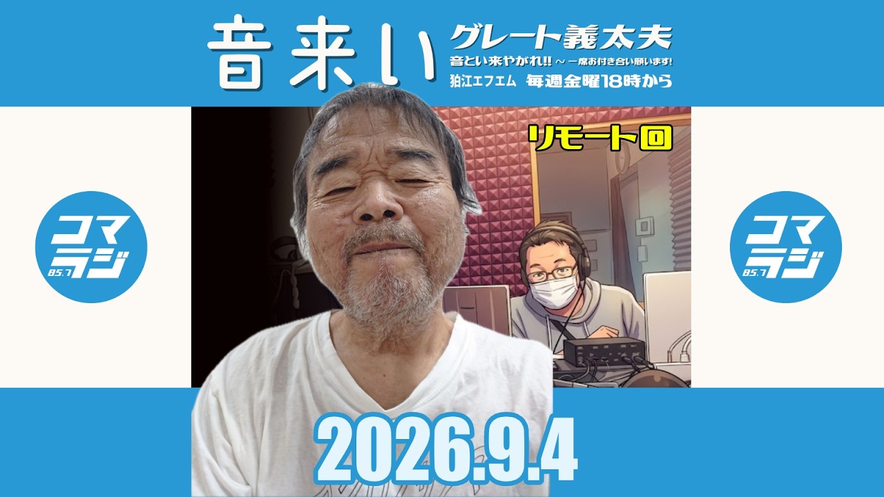 公式YouTube「音とい来やがれ」サムネイル