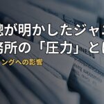 倉本聰が明かしたジャニーズ事務所の「圧力」とは|キャスティングへの影響