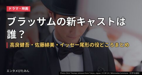 ブラッサムの新キャストは誰？高良健吾・佐藤緋美・イッセー尾形の役どころまとめ